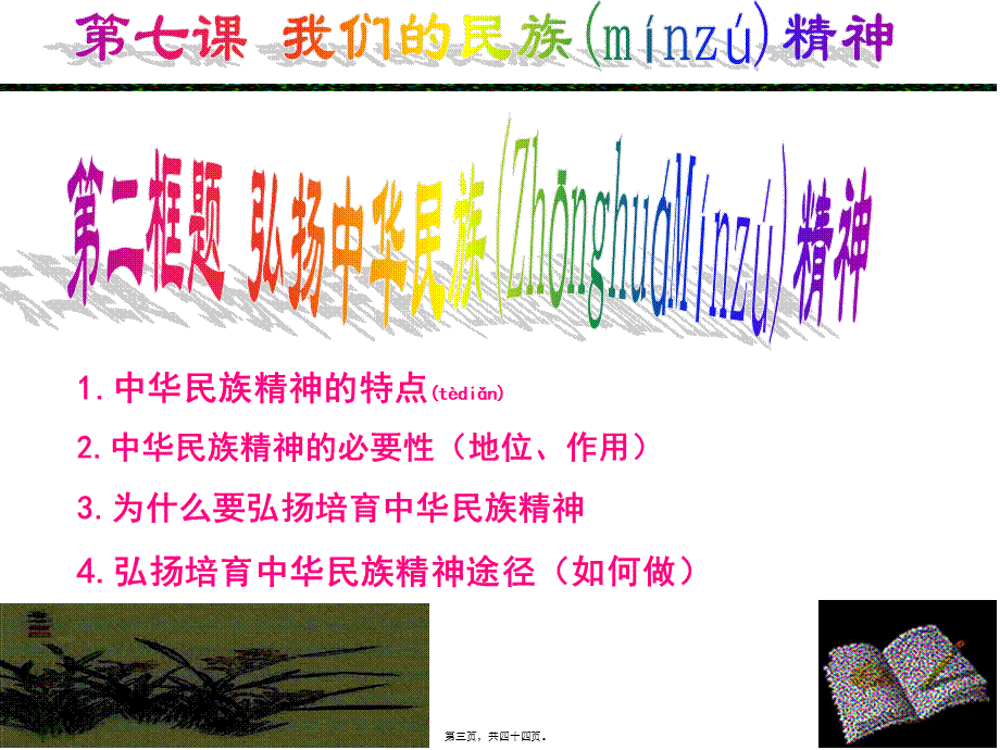 2022年医学专题—.2弘扬中华民族精神(2016年最新)汇总.ppt_第3页