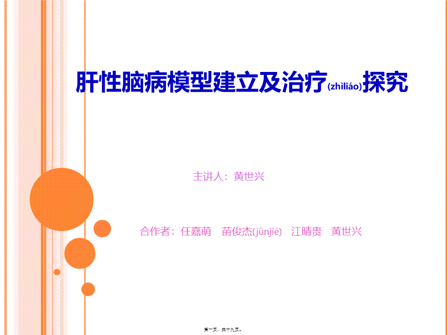 2022年医学专题—肝性脑病--ppt展示.ppt_第1页