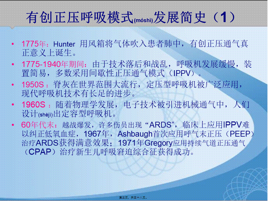 2022年医学专题—呼吸机的模式及选择.ppt_第3页