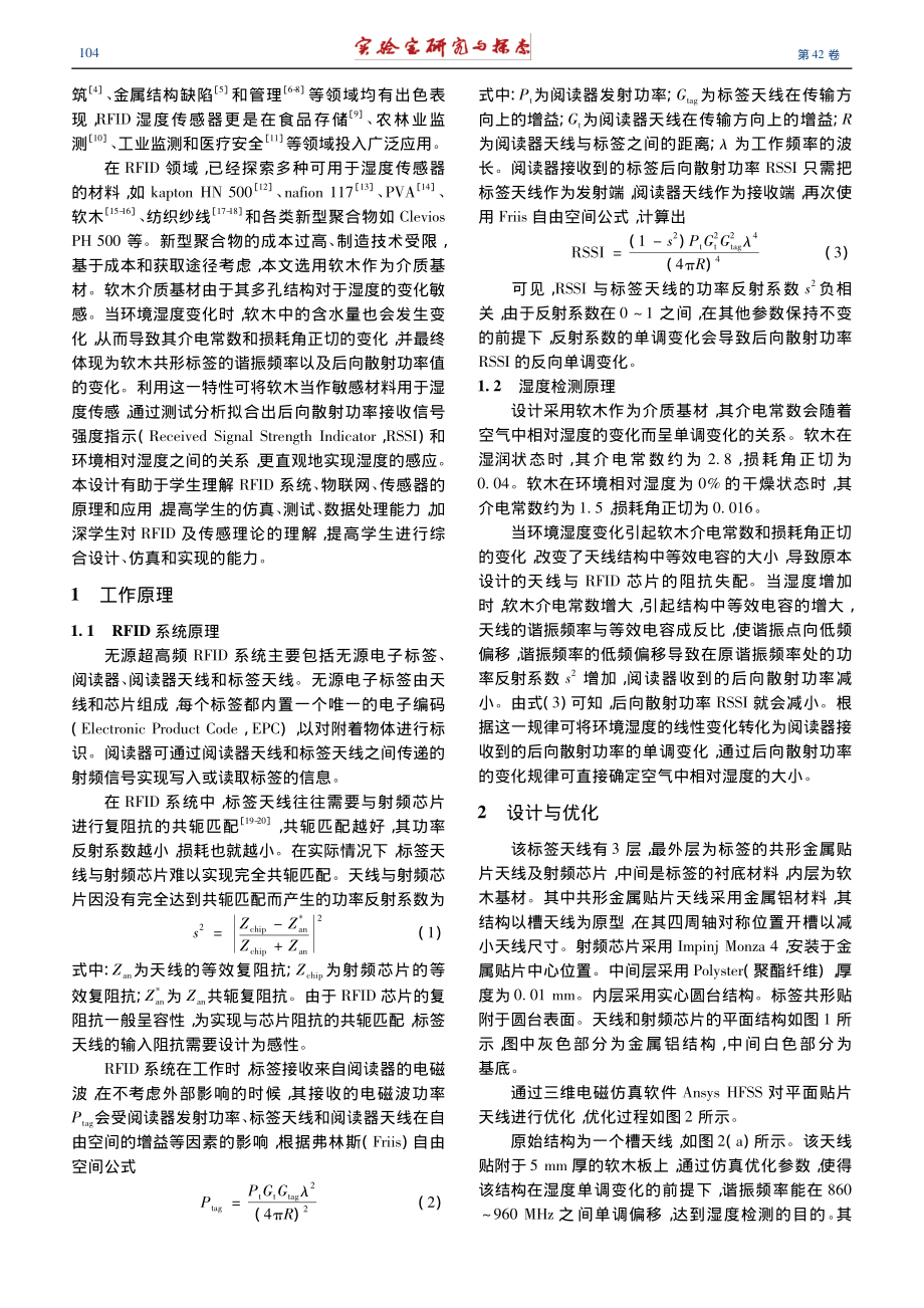 基于超高频射频识别技术的共形湿度传感器_金钢跃.pdf_第2页