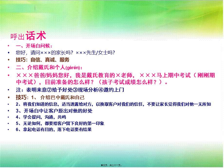 2022年医学专题—期中考前后话术.ppt_第3页