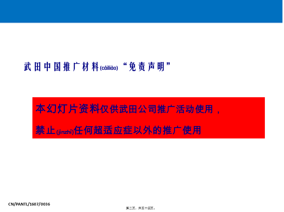 2022年医学专题—幽门螺杆菌胃炎京都全球共识解读.pptx_第2页