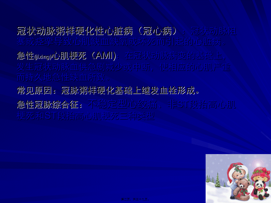 2022年医学专题—急性心肌梗死2.ppt_第2页