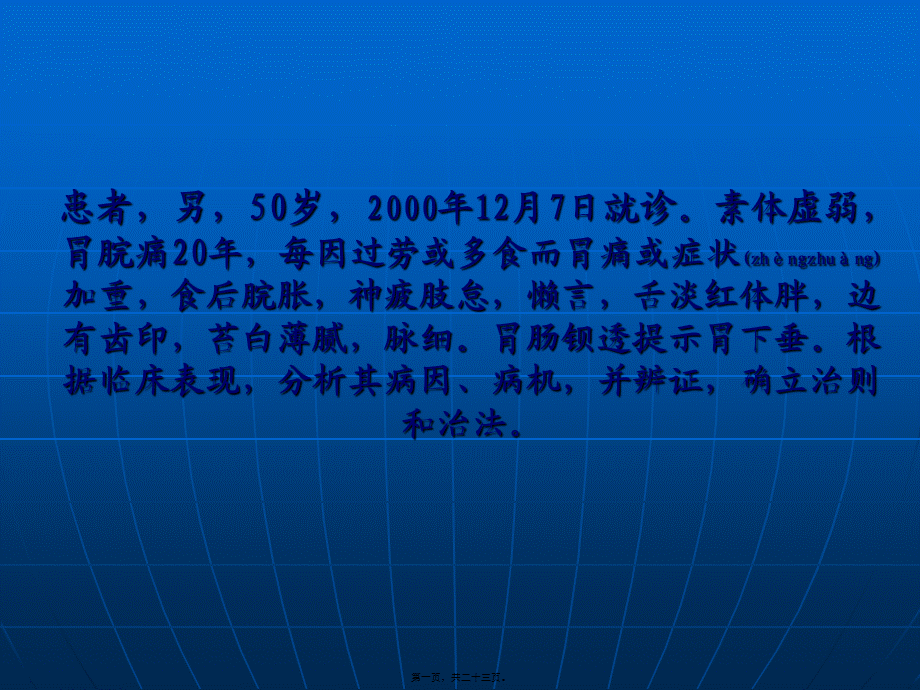 2022年医学专题—病例讨论3(1).ppt_第1页