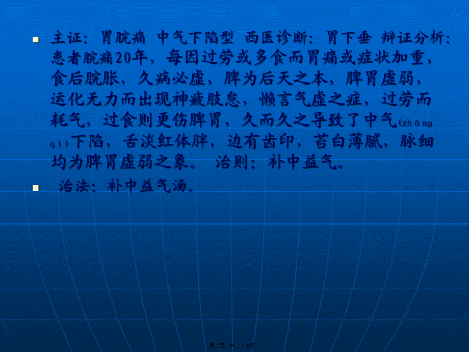 2022年医学专题—病例讨论3(1).ppt_第2页