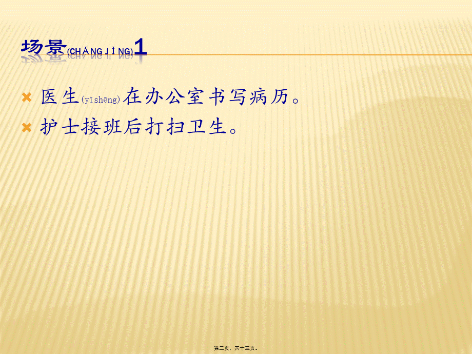 2022年医学专题—情景剧-腹部刀刺伤救治过程.pptx_第2页