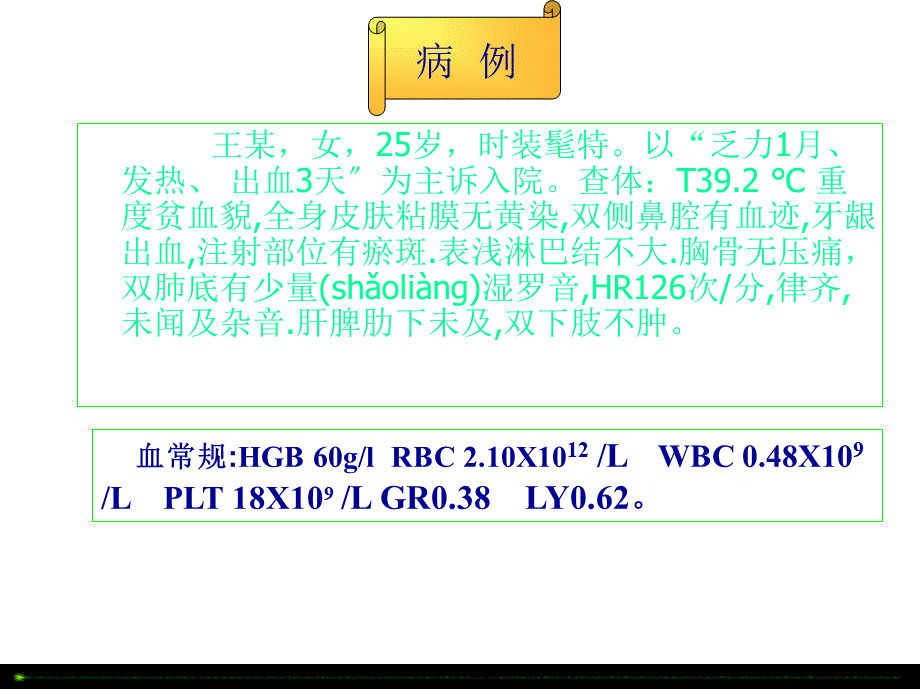 2022年医学专题—.再生障碍性贫血.ppt_第2页