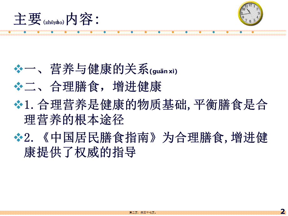 2022年医学专题—合理营养、平衡膳食.ppt_第2页