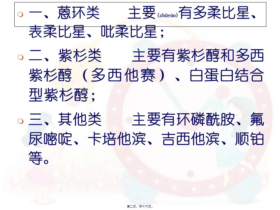 2022年医学专题—乳腺癌常用化疗药.ppt_第2页