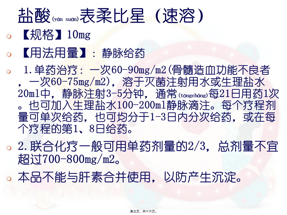 2022年医学专题—乳腺癌常用化疗药.ppt_第3页