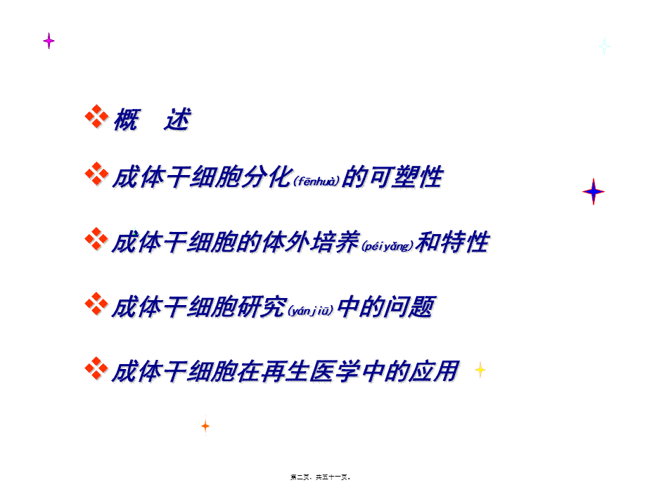 2022年医学专题—干细胞-成体干细胞.ppt_第2页