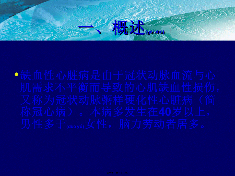 2022年医学专题—缺血性心脏病研究(1).ppt_第2页