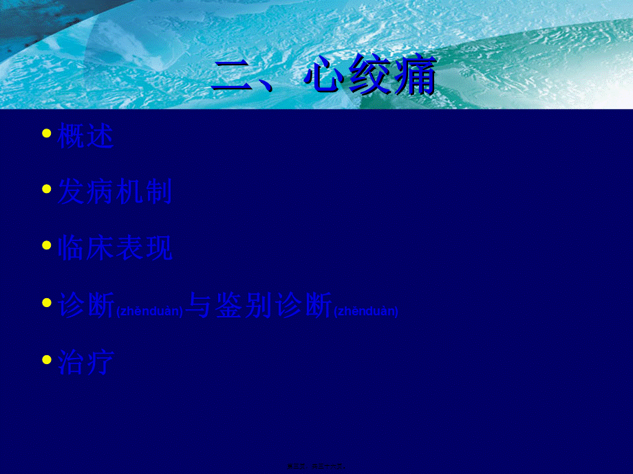 2022年医学专题—缺血性心脏病研究(1).ppt_第3页