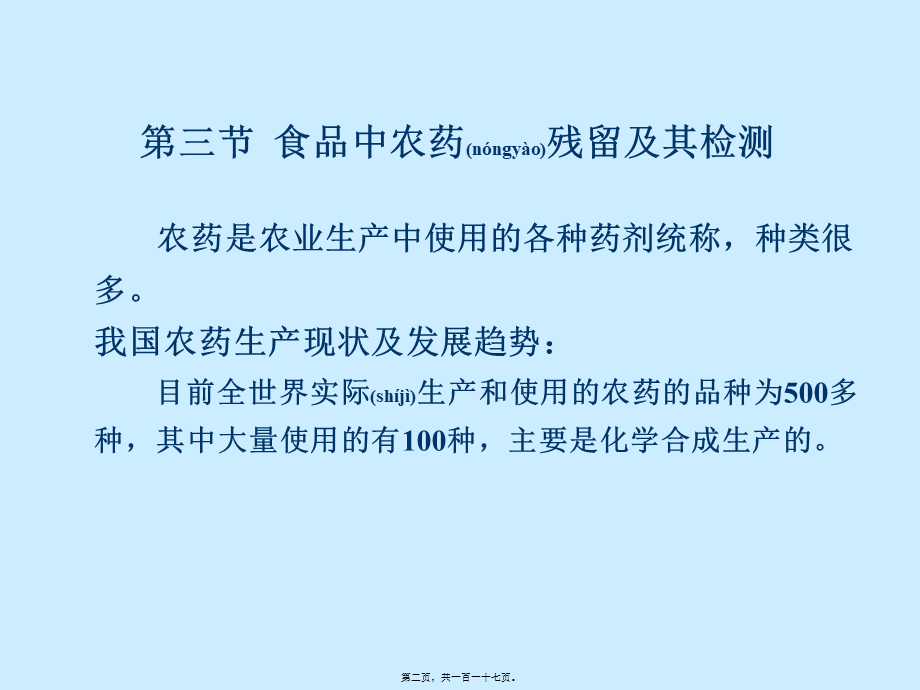 2022年医学专题—第十三章农药残留量及黄曲霉毒素的测定(1).ppt_第2页