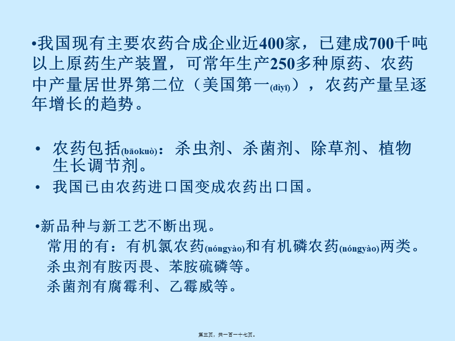 2022年医学专题—第十三章农药残留量及黄曲霉毒素的测定(1).ppt_第3页