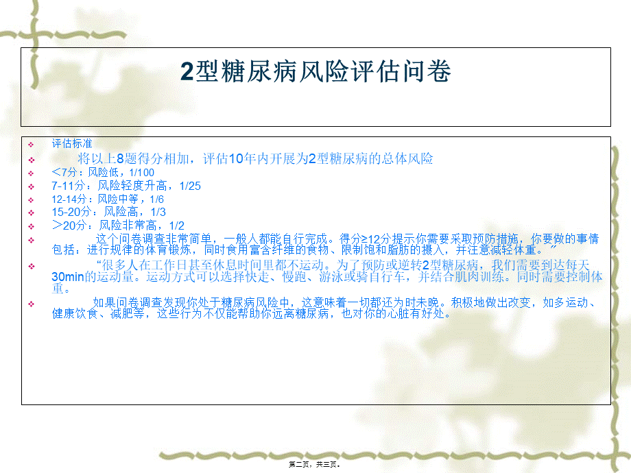 二型糖尿病风险评估问卷.pptx_第2页