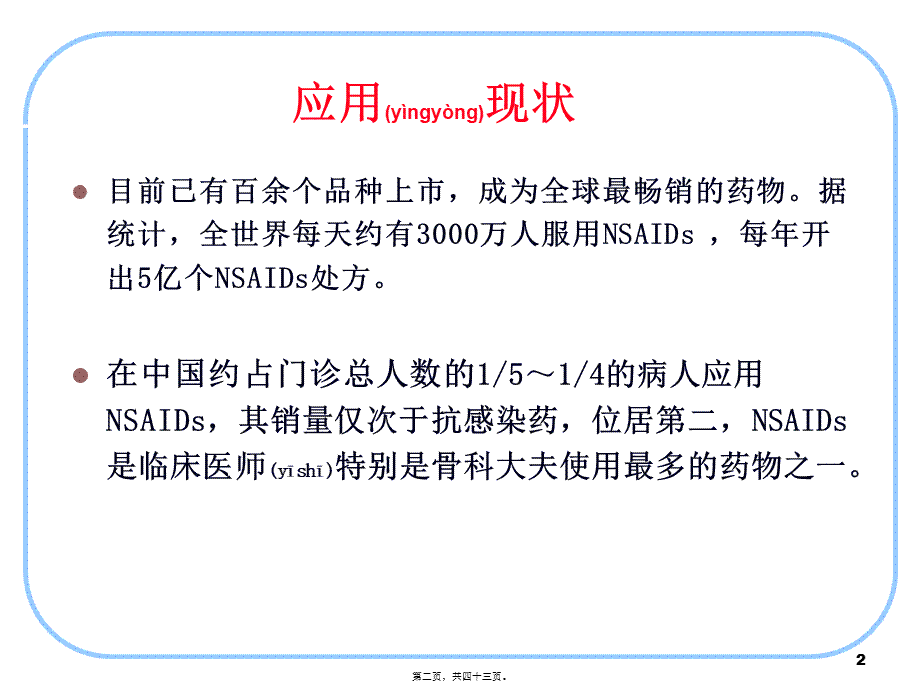 2022年医学专题—NSAIDs和痛风药(吴柯).ppt_第2页