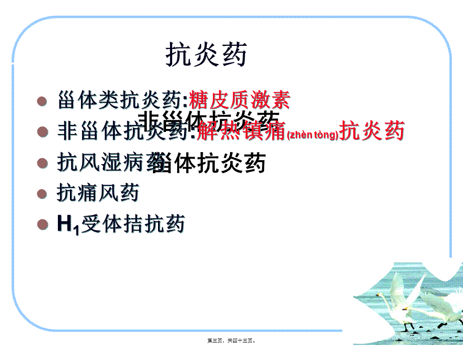 2022年医学专题—NSAIDs和痛风药(吴柯).ppt_第3页