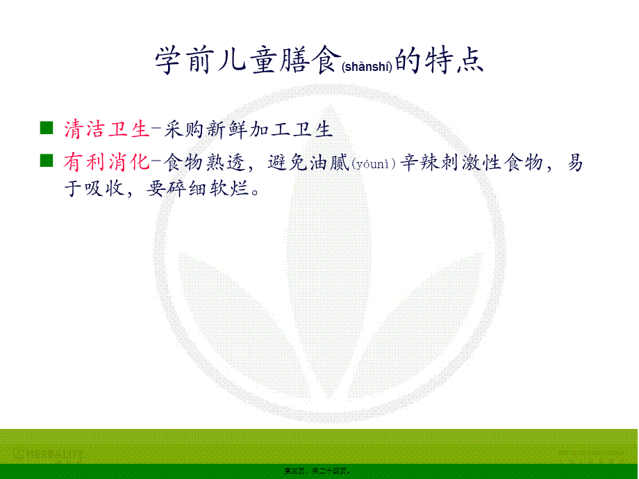 2022年医学专题—儿童的合理膳食.ppt_第3页