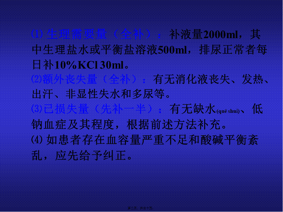 2022年医学专题—外科补液与肠外营养支持.ppt_第2页