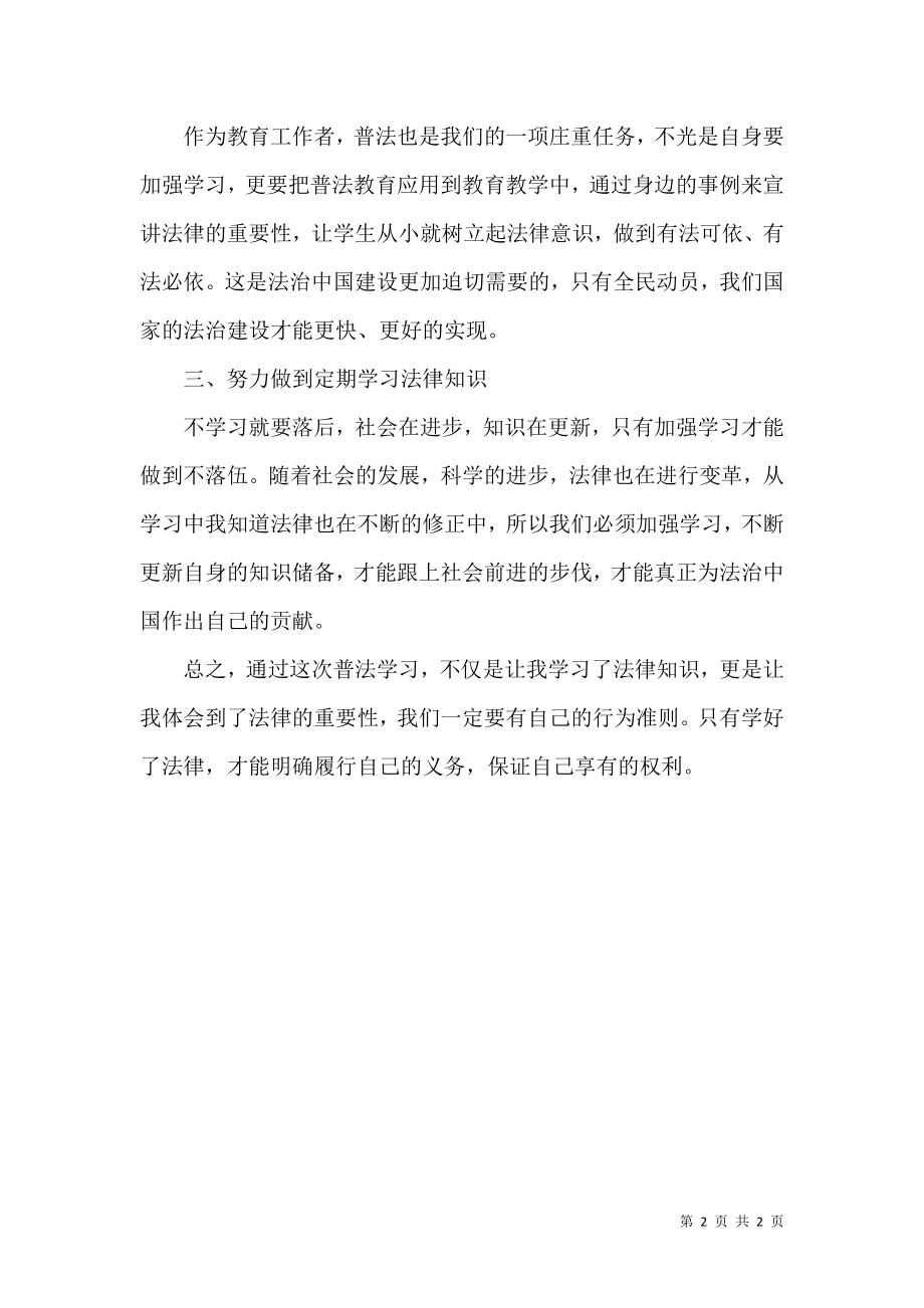 七五普法学习心得（四）.doc_第2页