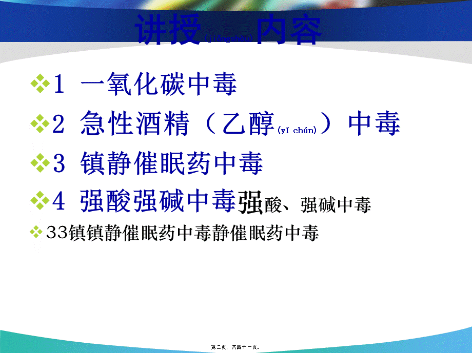 2022年医学专题—急性中毒的急救措施.ppt_第2页