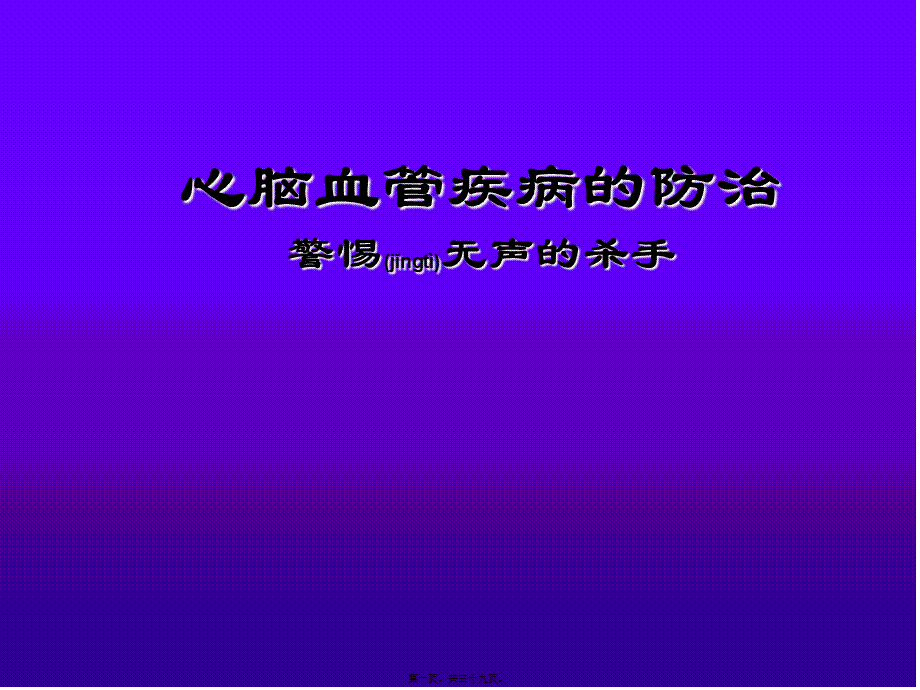 2022年医学专题—心脑血管病(1).ppt_第1页