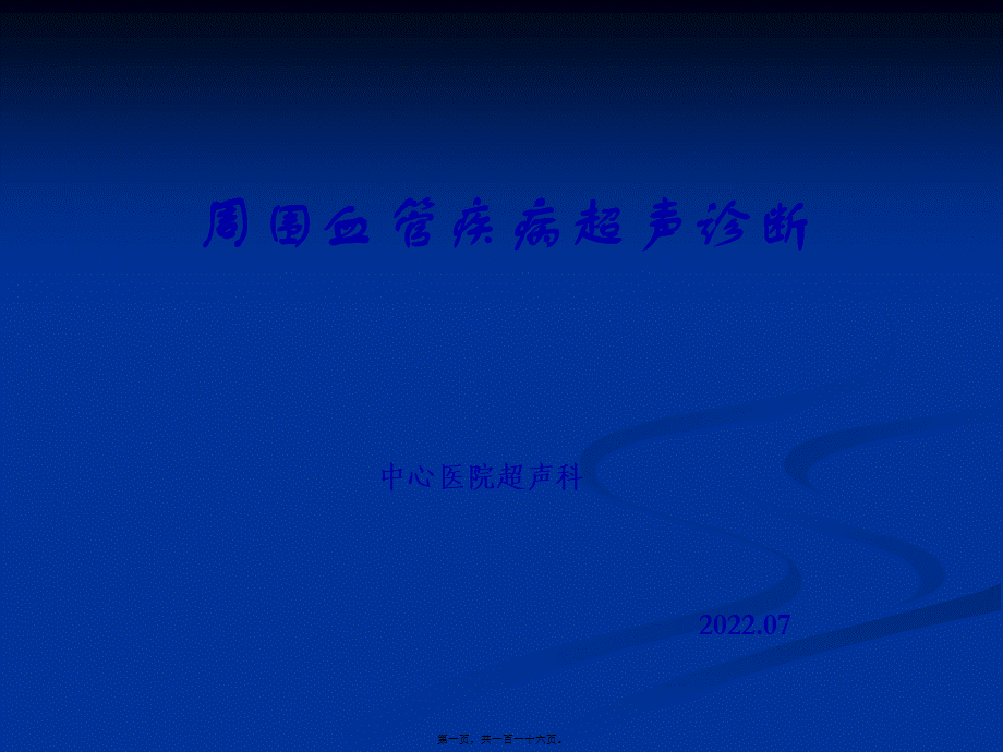 周围血管超声检查.pptx_第1页