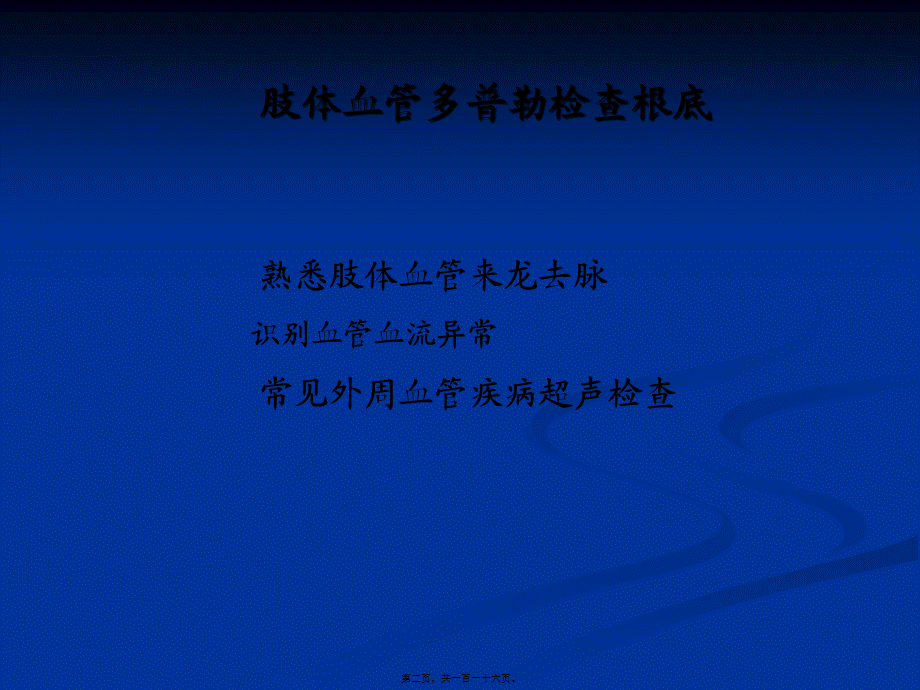 周围血管超声检查.pptx_第2页