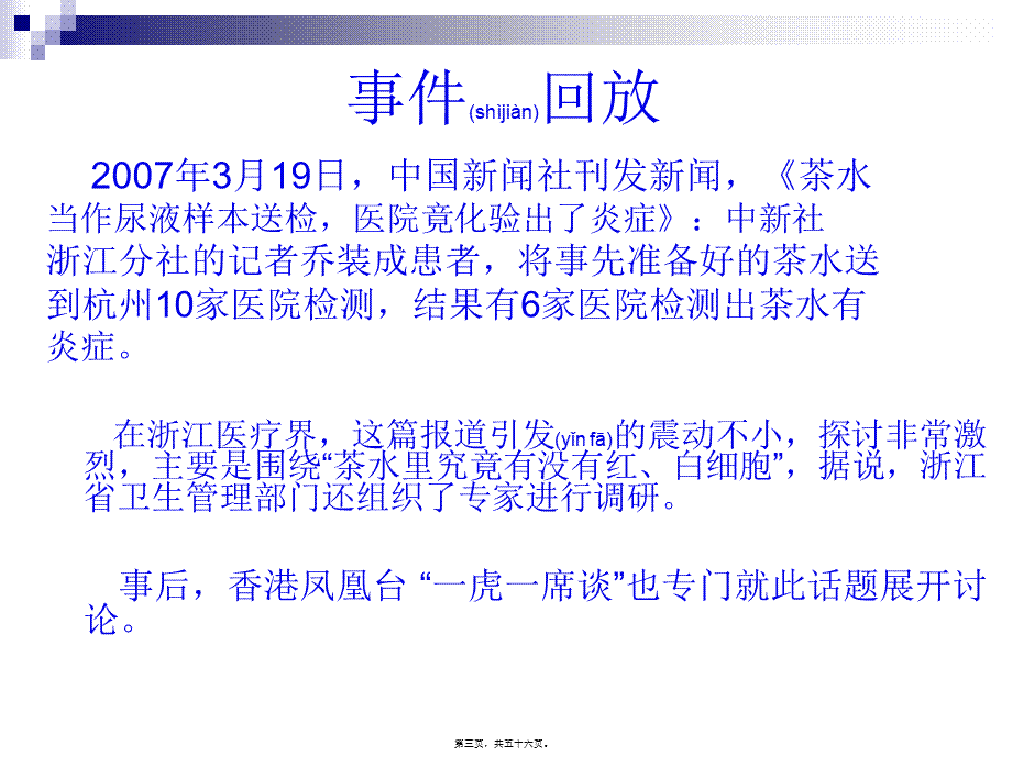 2022年医学专题—尿液常规检查2剖析.ppt_第3页