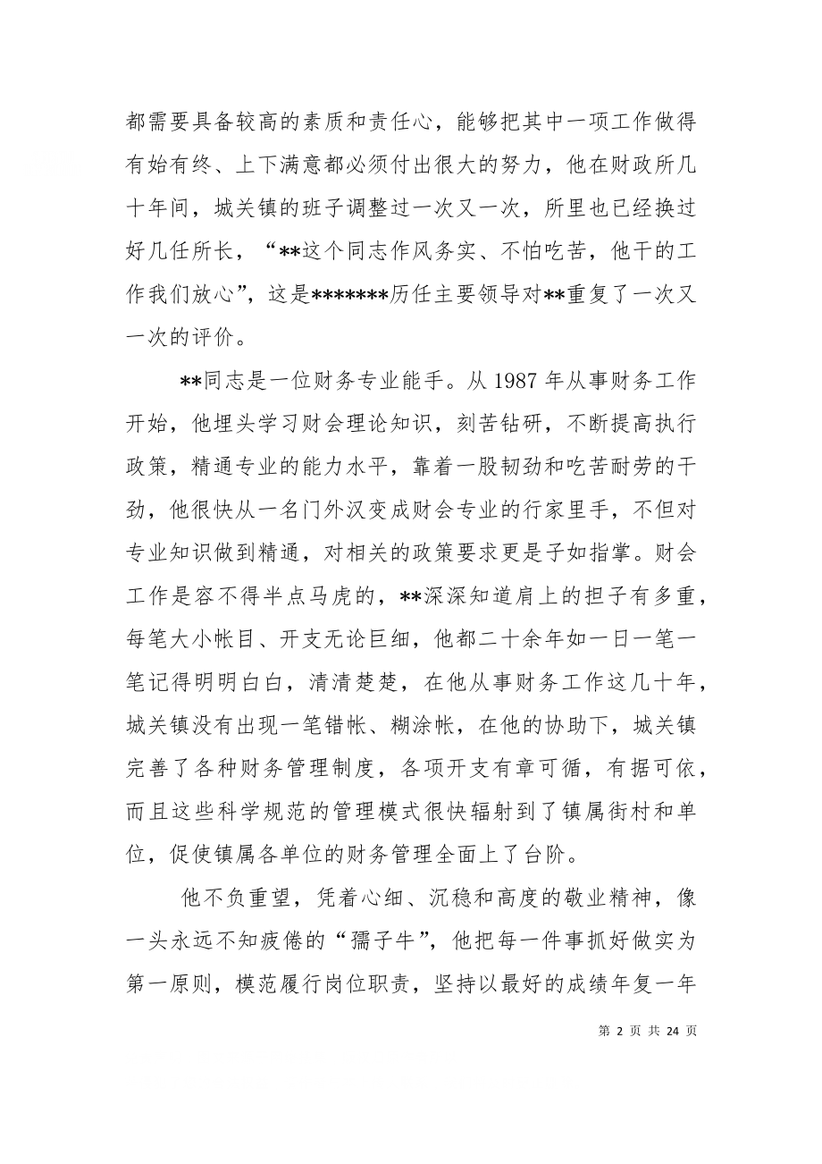 一泓清泉释平凡(先进事迹材料).doc_第2页