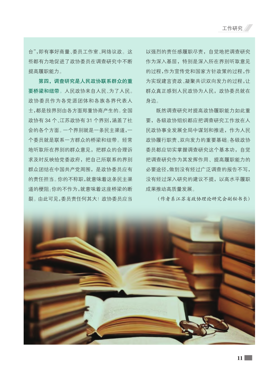 调查研究是政协委员必备的基本功_程玉松.pdf_第3页