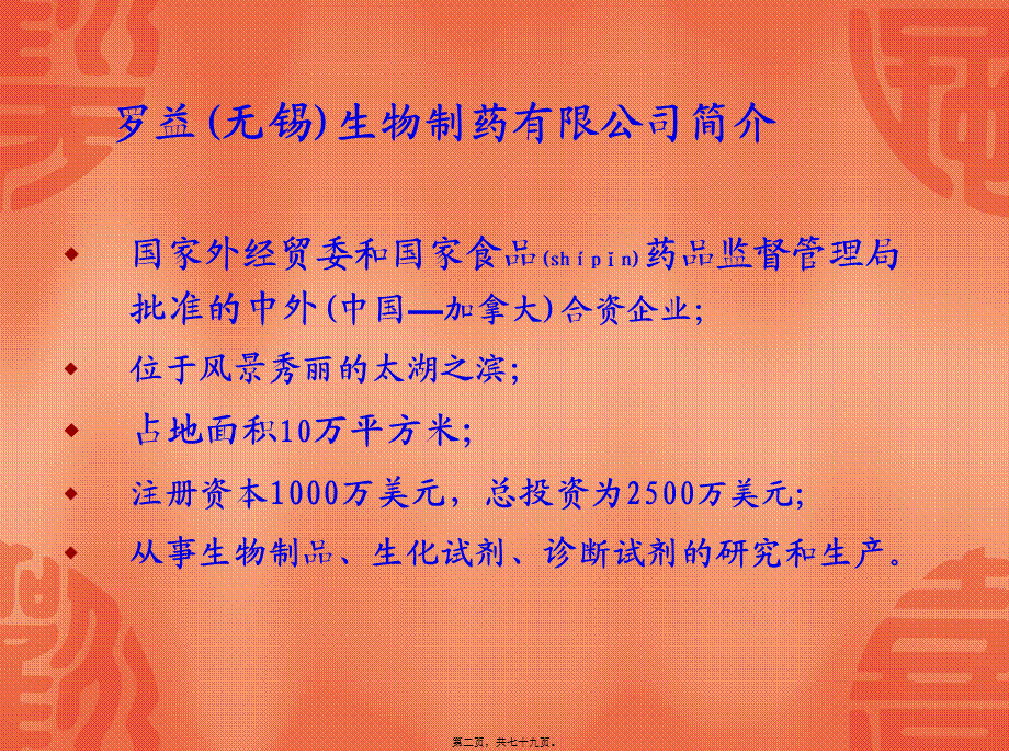 2022年医学专题—打AC流脑的重要性就好比被狗咬了.ppt_第2页