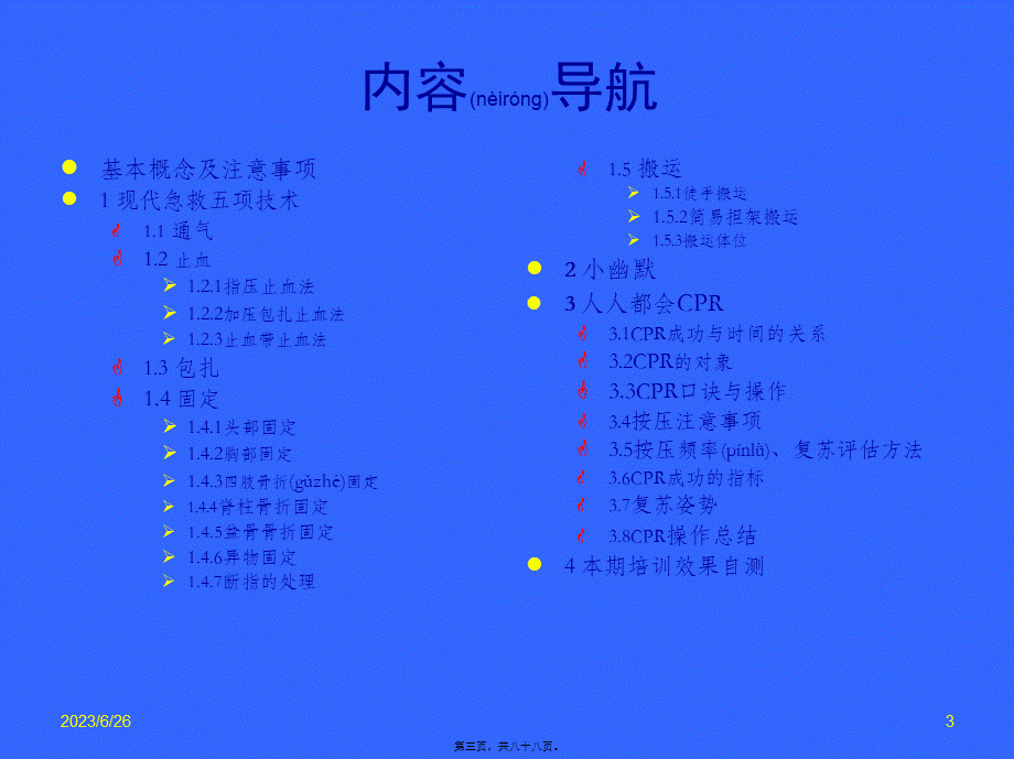 2022年医学专题—应急救护指南分解(1).ppt_第3页