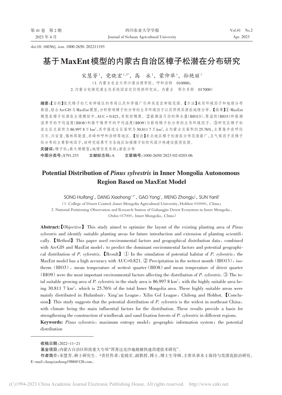 基于MaxEnt模型的内蒙古自治区樟子松潜在分布研究_宋慧芳.pdf_第1页