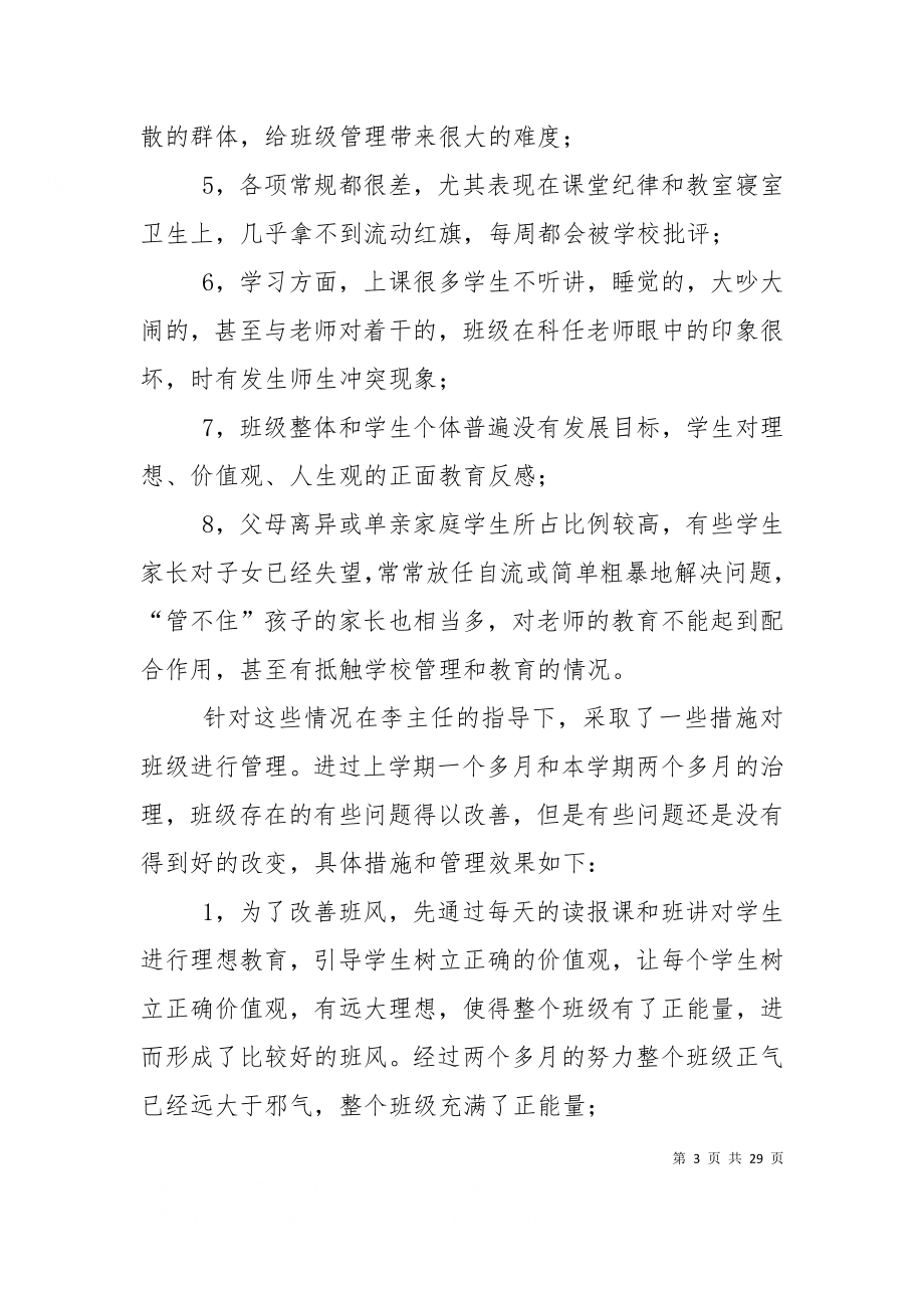 三 年级 3 班基本情况分析.doc_第3页