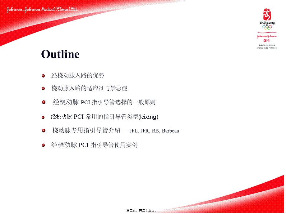 2022年医学专题—经桡动脉PCI指引导管的选择-阜外医院-姚民-1(1).ppt_第2页