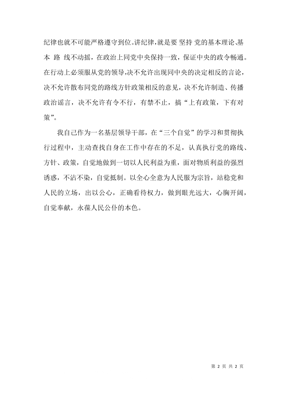 三个自觉学习心得体会范文.docx_第2页