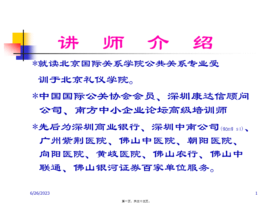 2022年医学专题—医院服务标准化.ppt_第1页