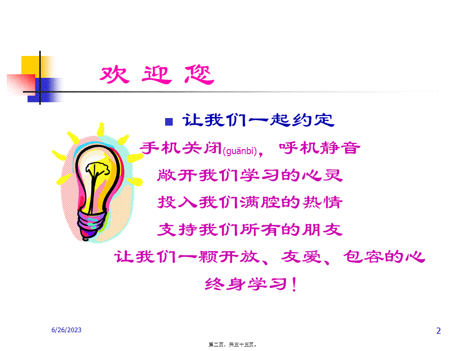 2022年医学专题—医院服务标准化.ppt_第2页