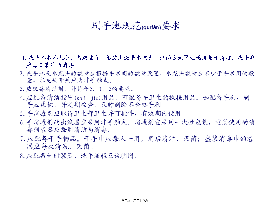 2022年医学专题—手术室规范化布局(1).ppt_第2页