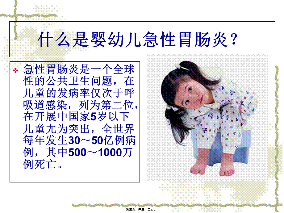 婴幼儿急性胃肠炎.pptx_第3页