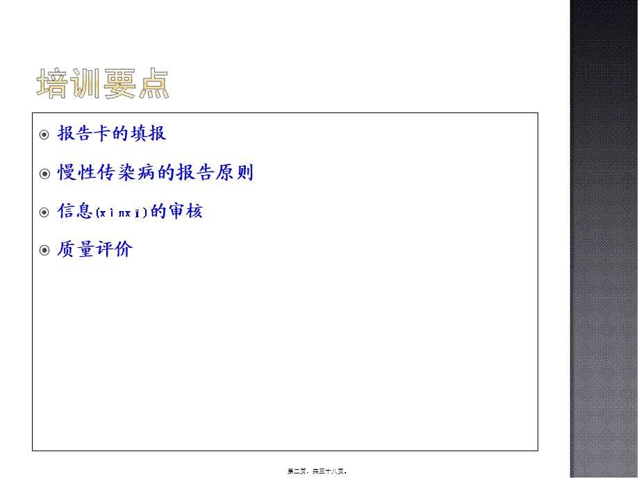 2022年医学专题—传染病网络直报系统功能和统计规则.ppt_第2页