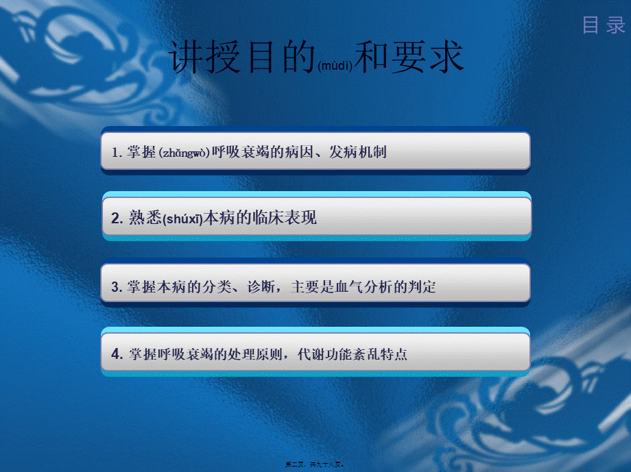 2022年医学专题—呼吸衰竭与呼吸支持本科大(1).ppt_第2页