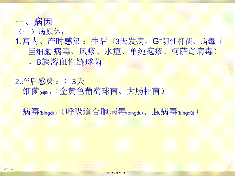 2022年医学专题—第五章--第四节--新生儿肺炎及第十节新生儿颅内出血.ppt_第3页