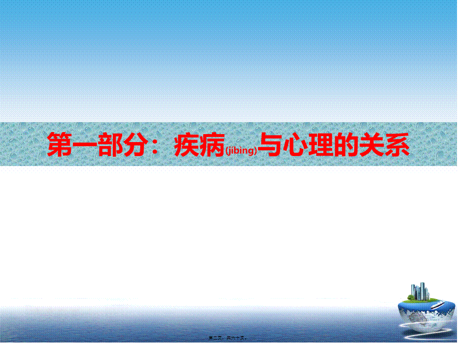 2022年医学专题—中老年人健康知识讲座.ppt_第2页