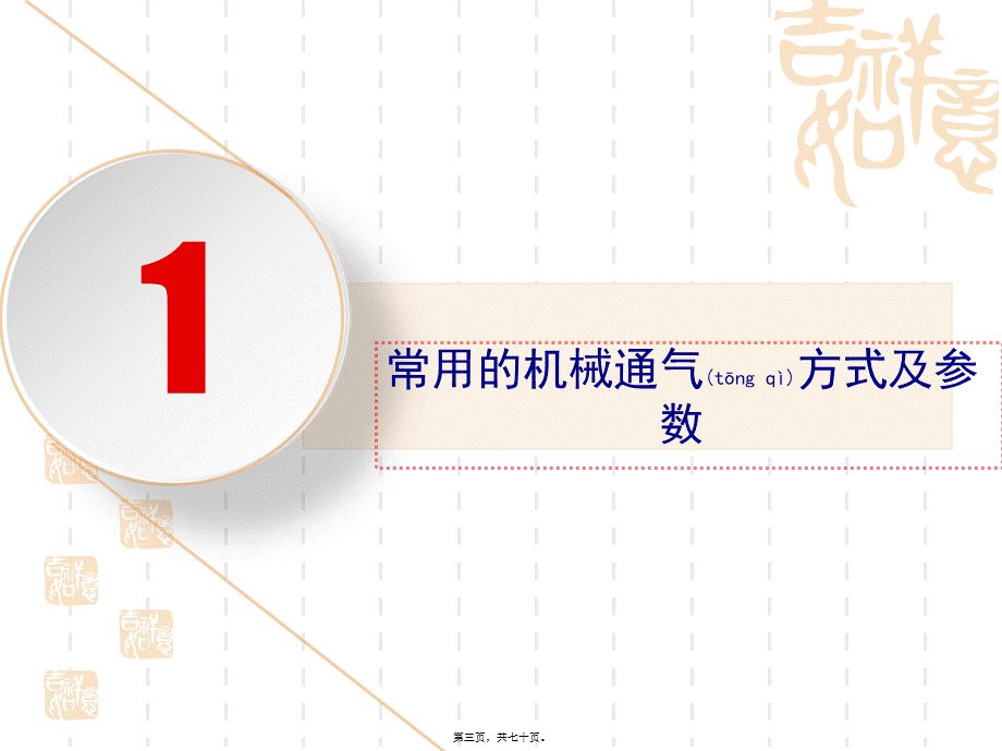 2022年医学专题—呼吸机的使用和保养(1).ppt_第3页