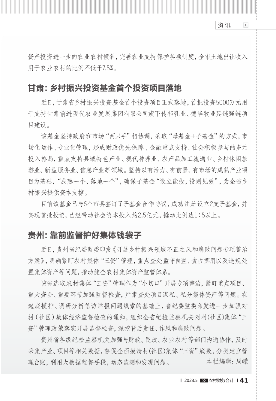 北京：全市土地出让收入用于农业农村比例不低于7.5%.pdf_第2页