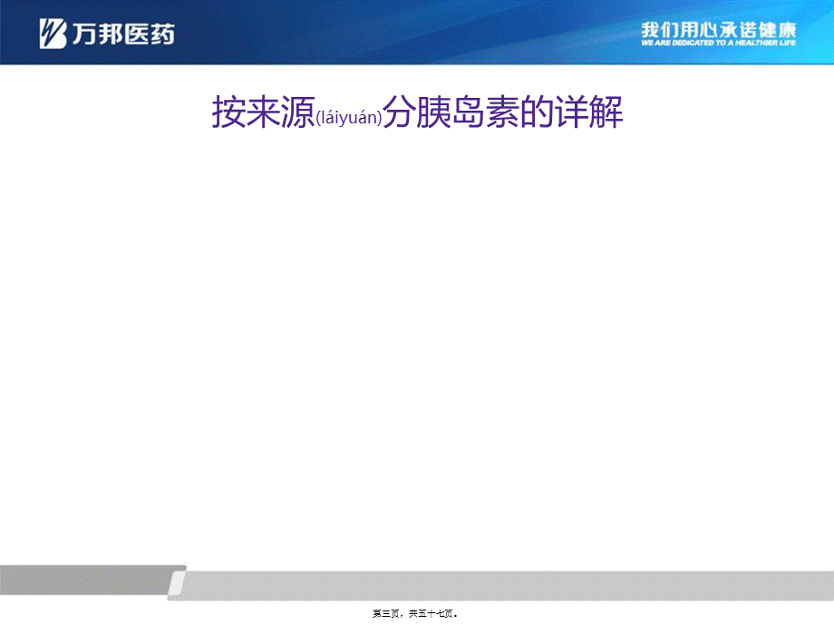 2022年医学专题—万邦胰岛素注射液.ppt_第3页