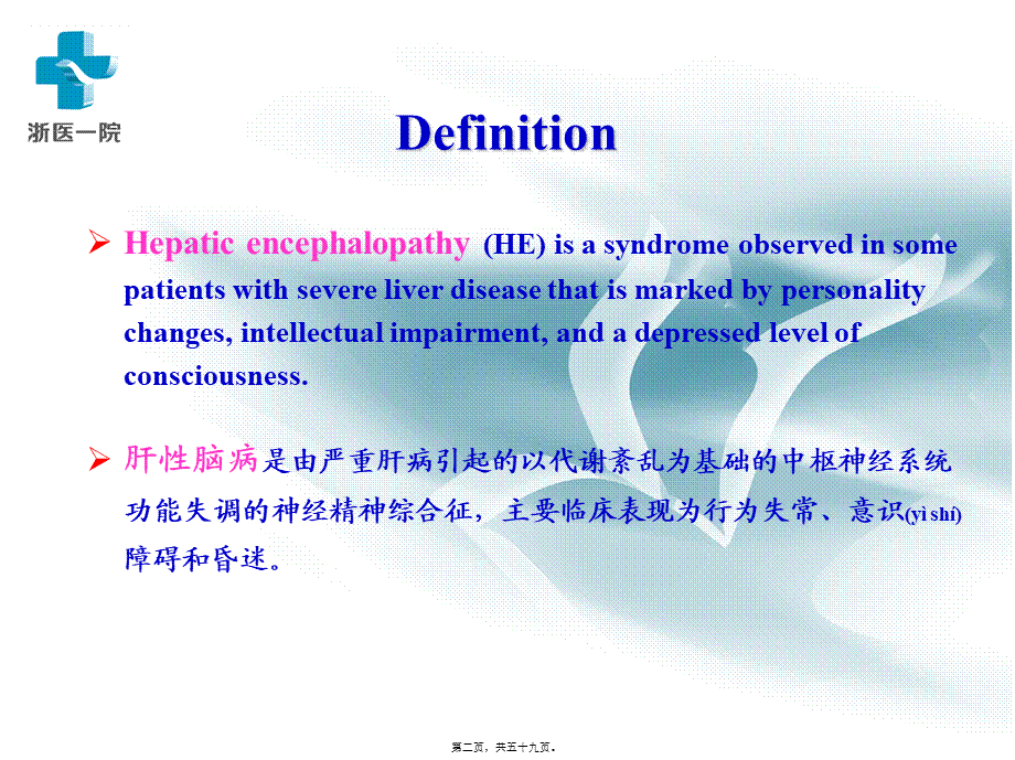 2022年医学专题—肝硬化Cirrhosisofliver-浙江大学(1).ppt_第2页